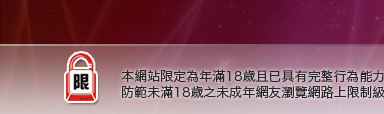 utobe中文本網站限定年滿18歲方可瀏覽